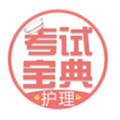 护士护师考试宝典安卓版