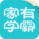 家有学霸中小学辅导app