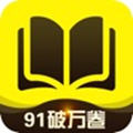 91破万卷app