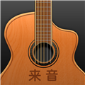 来音吉他app下载 来音吉他(吉他模拟演奏) v3.4.1 安卓版官方下载