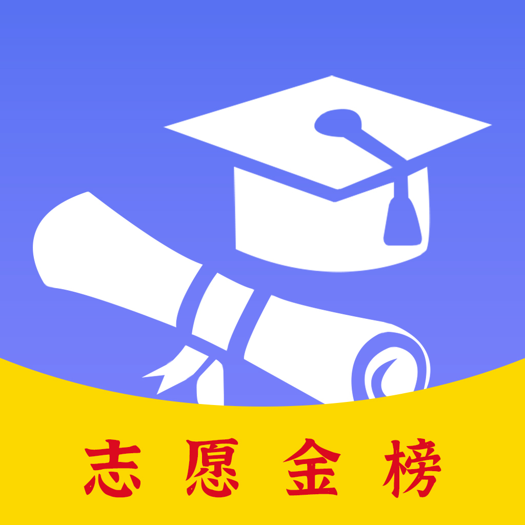 高考志愿君安卓版