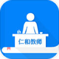 仁和教师安卓版