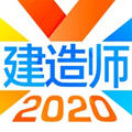 建造师备考app官方版