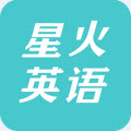 星火英语安卓版