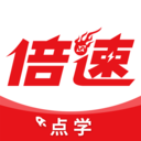 倍速点学最新app