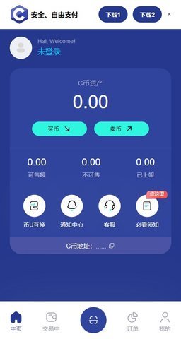 c币钱包 1.2.2 官方版