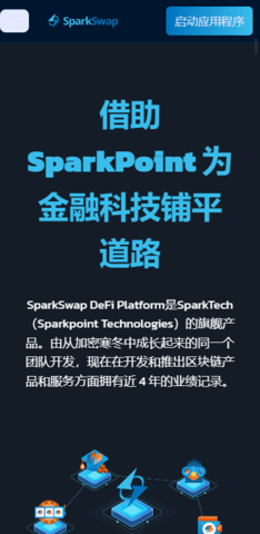 sparkswap 2023 安卓版