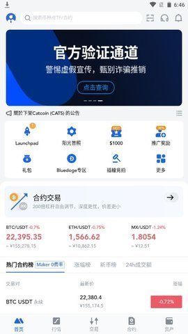 mexc抹茶交易所 4.6.9 官方版