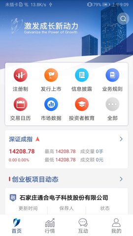 深交所 1.5.7 安卓版
