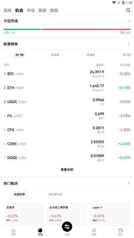exchain交易所 6.72.1 安卓版