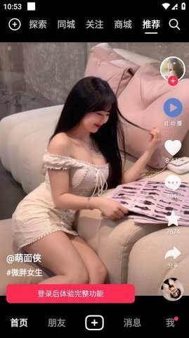 抖音轻聊版 31.8.0 安卓版