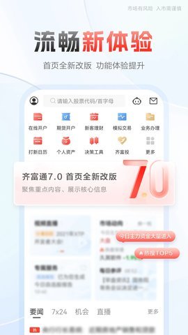 中泰齐富通 8.41.2249 安卓版