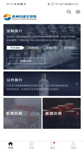 贵州白酒交易所 5.28.0 最新版