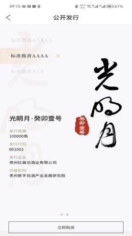 贵州白酒交易所 5.28.0 最新版