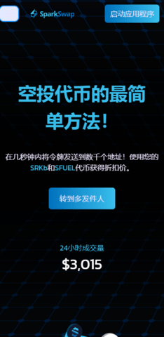 sparkswap 2023 安卓版