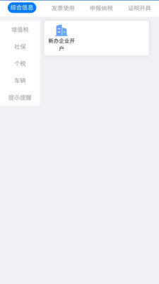 江苏税务app官方版