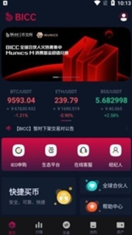 bicc交易所 6.102.0 官方版