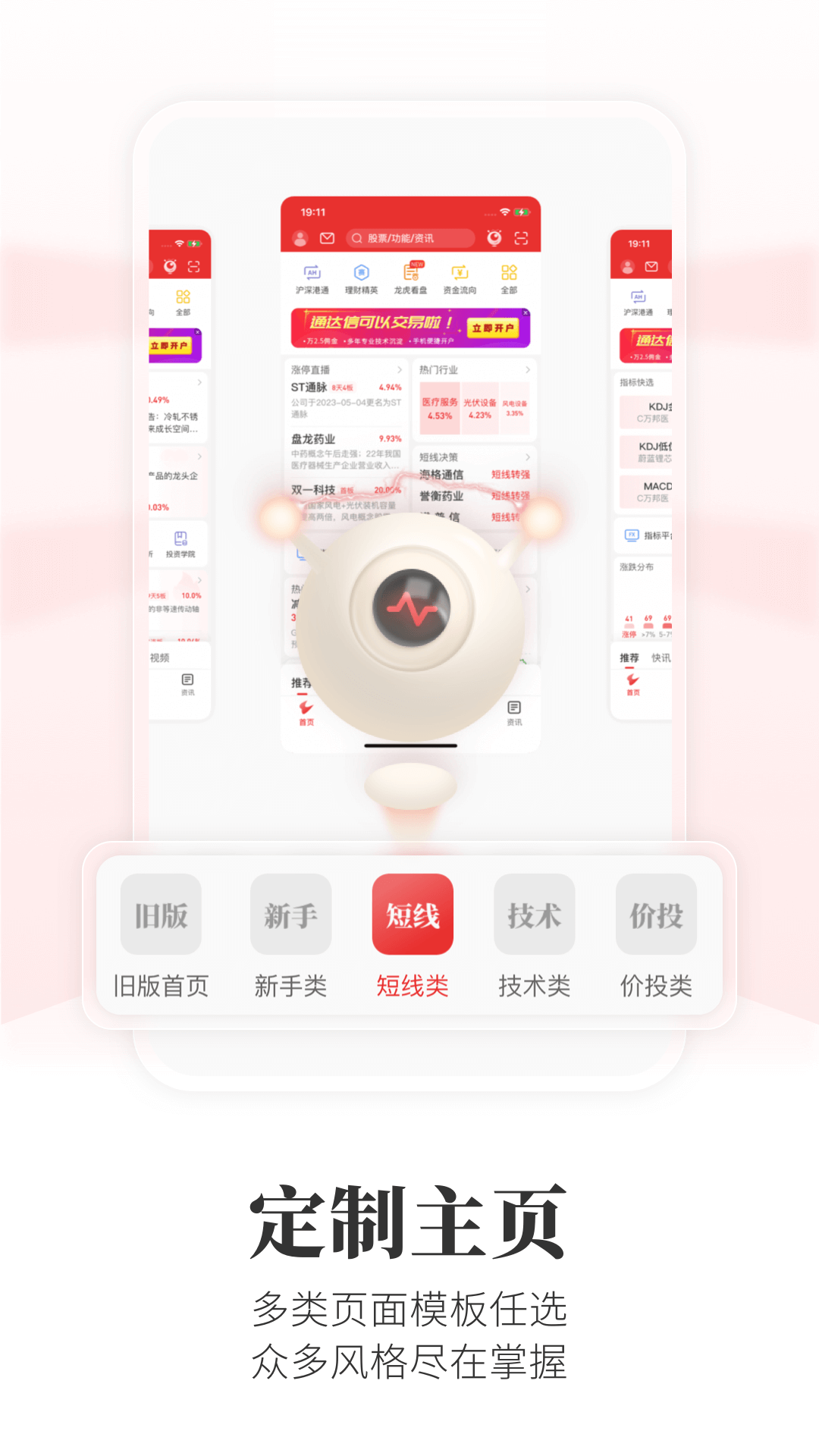通达信app手机版下载最新版本