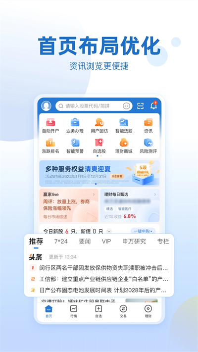 申万宏源证券大赢家手机版交易软件