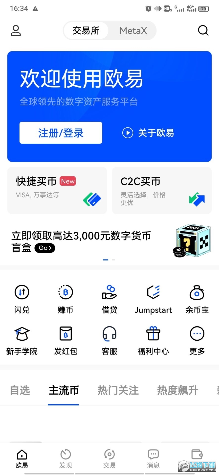欧易okex官网正版app