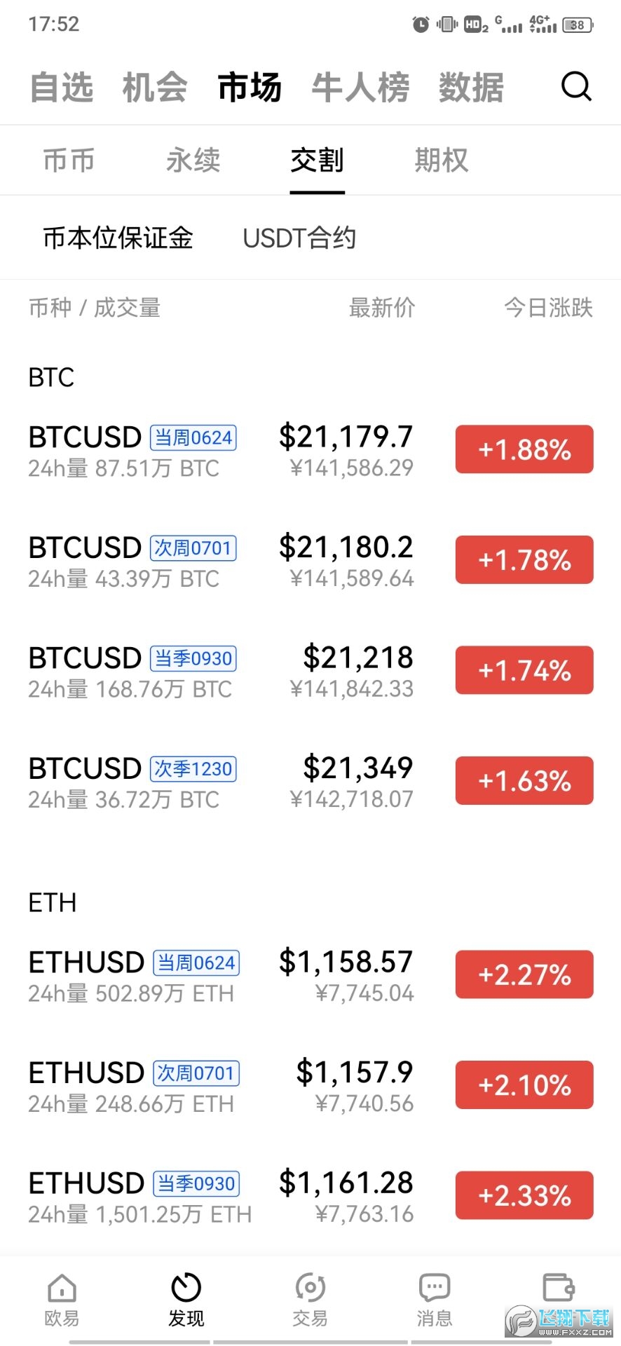 欧易交易所(OKEx)app安卓版