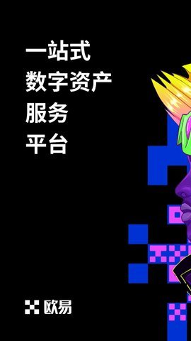 欧易数字货币平台app 6.109.0 最新版