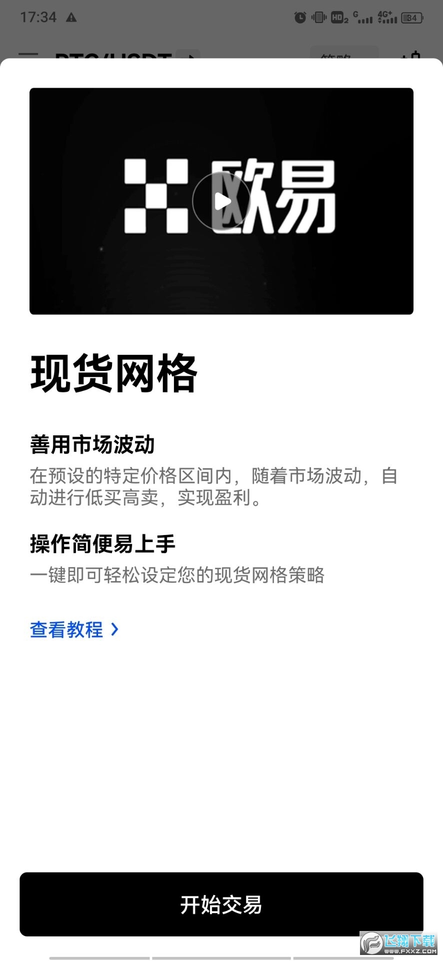 欧易官方手机app