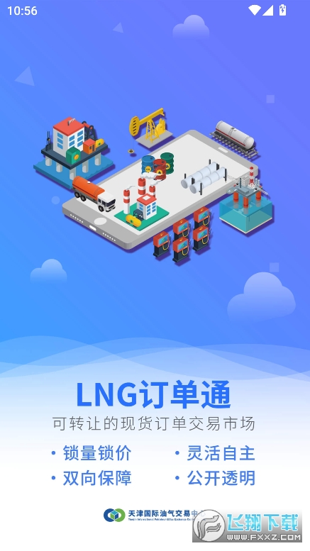 天津油气交易中心app官方版