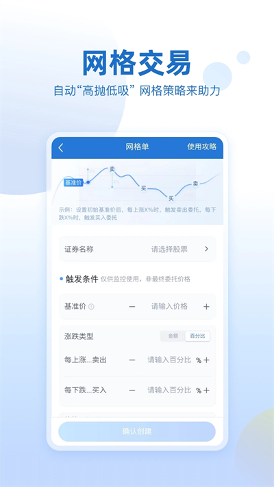 申万宏源证券大赢家手机版交易软件