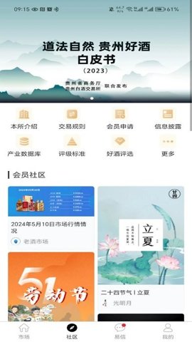 贵州白酒交易所 5.28.0 最新版