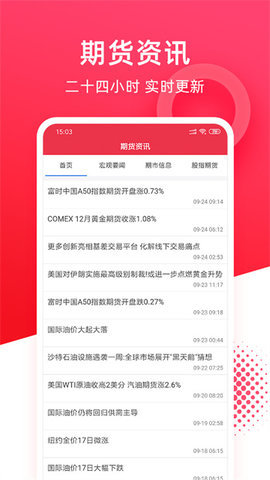 华安期货e通 6.3.12.5 手机版