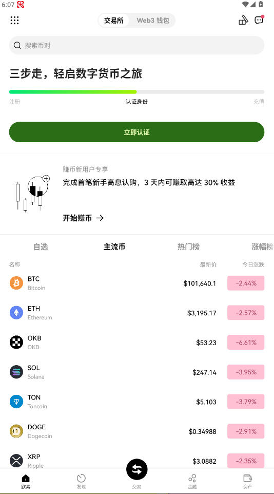 okek交易平台官方最新版