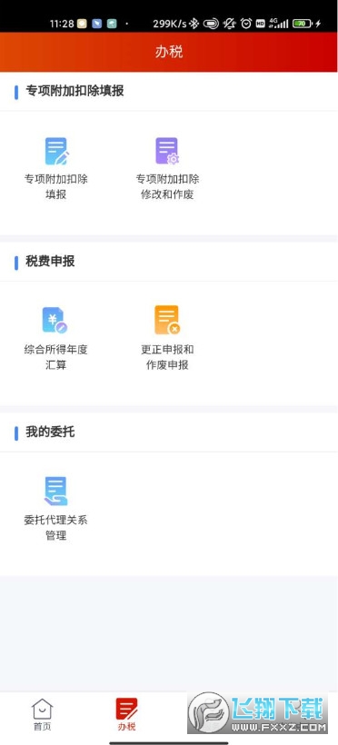 2024个人所得税专项扣除申报app