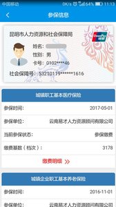 昆明人社通app