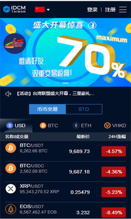 IDCM交易所 6.66.0 安卓版