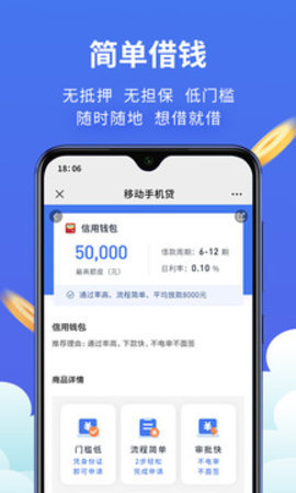 移动手机贷 3.7.3 手机版