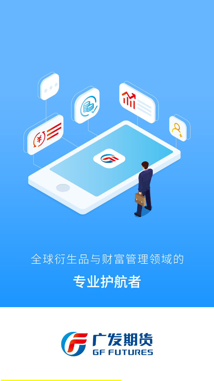 广发期货app下载官方手机版