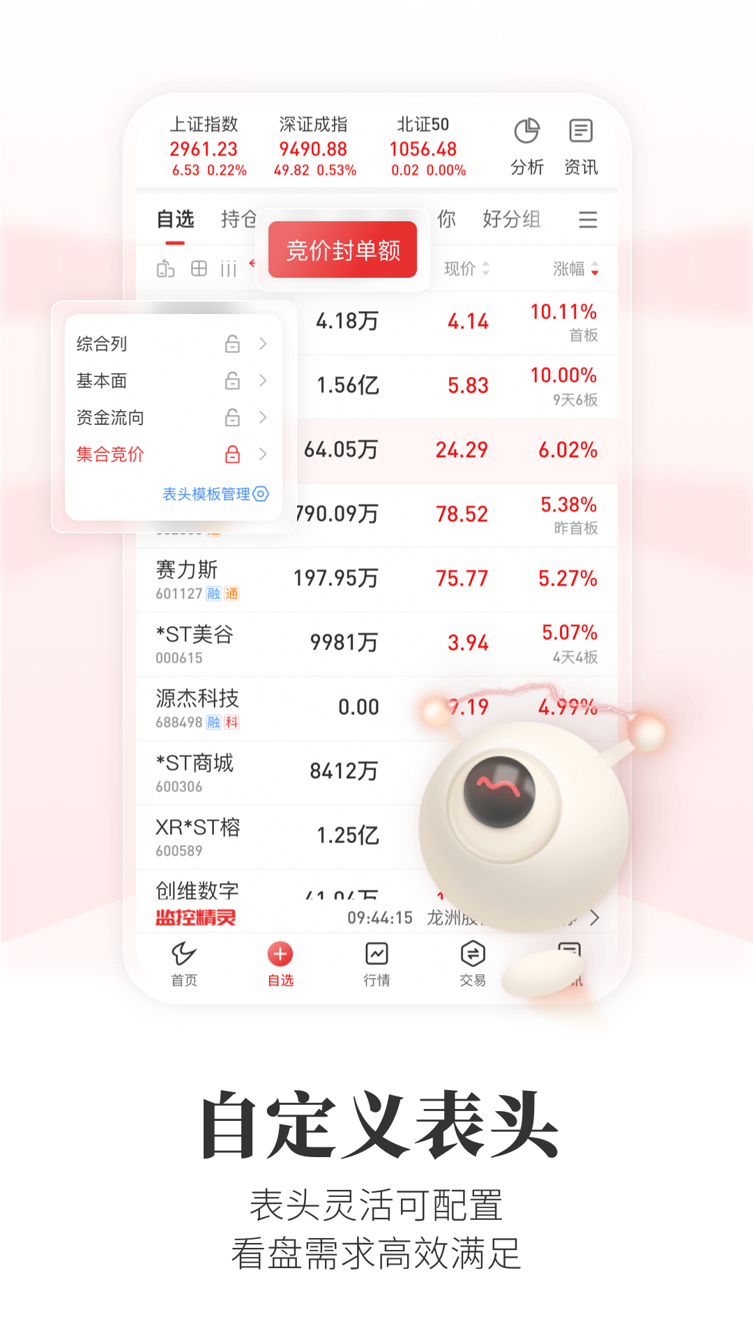 通达信app手机版下载最新版本