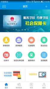 昆明人社通app