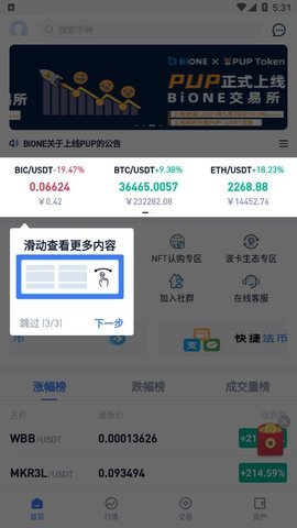 币万BIONE交易所 6.67.0 安卓版
