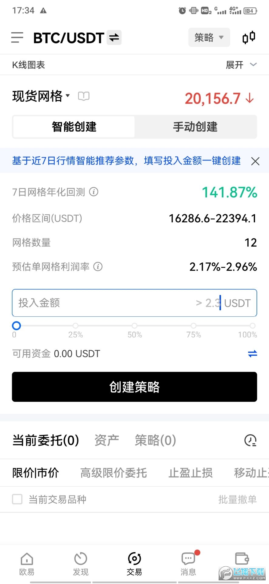 欧易官方手机app