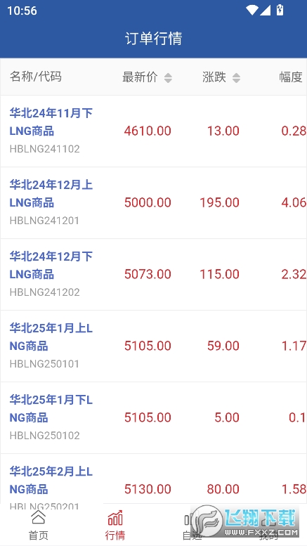 天津油气交易中心app官方版