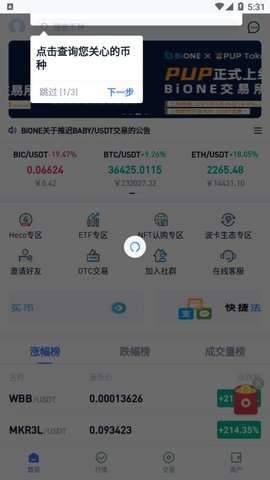 币万BIONE交易所 6.67.0 安卓版
