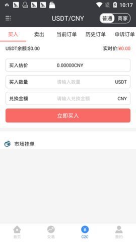 tradeogre交易所 6.66.0 安卓官方版