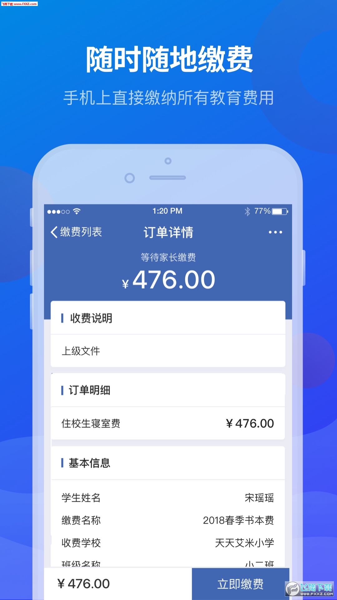 宁财缴费app最新版2023官方版