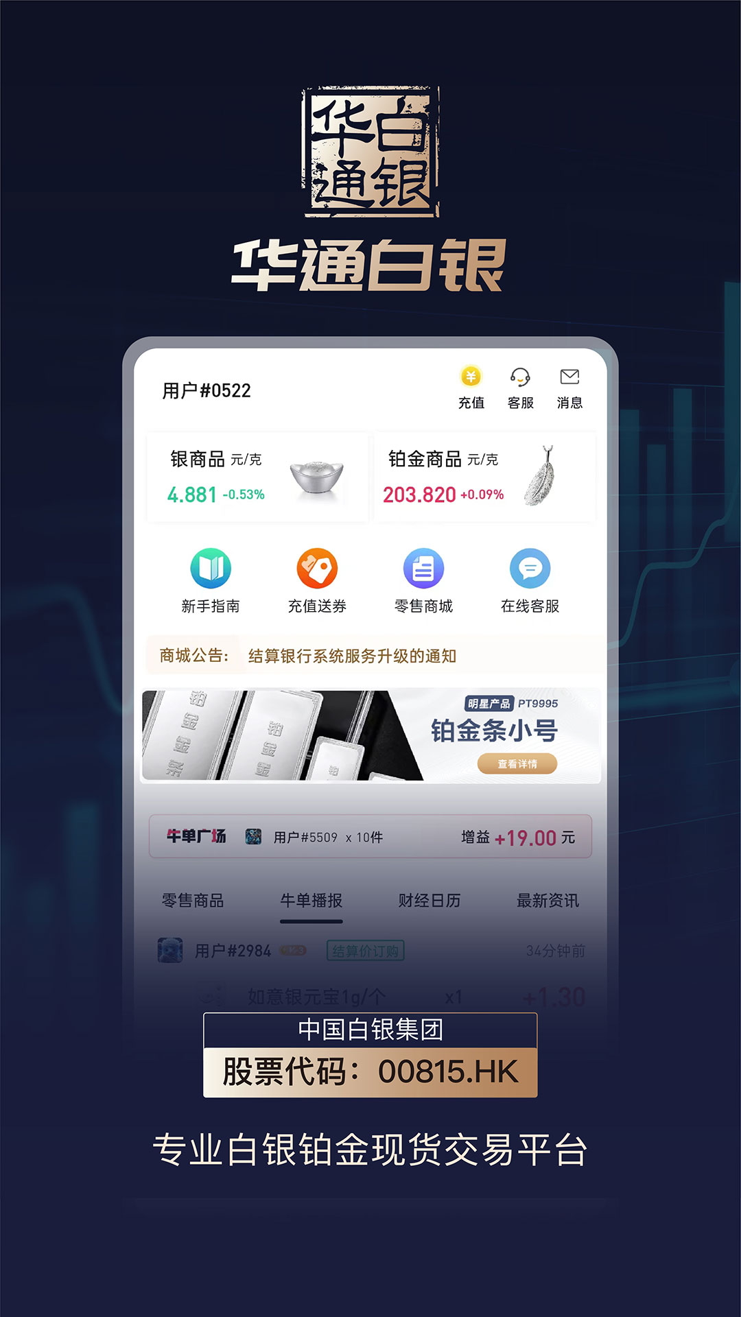 华通白银app下载安装最新版