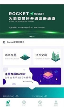 火箭交易所 6.66.0 最新版