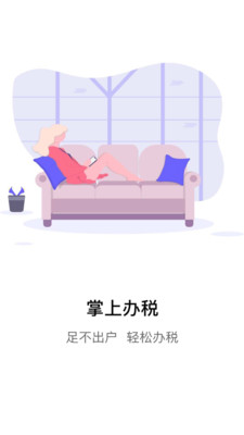 江苏税务app官方版