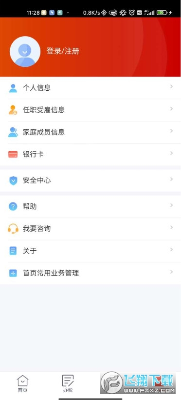 2024个人所得税专项扣除申报app
