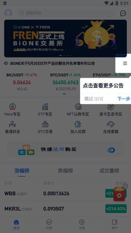 币万BIONE交易所 6.67.0 安卓版